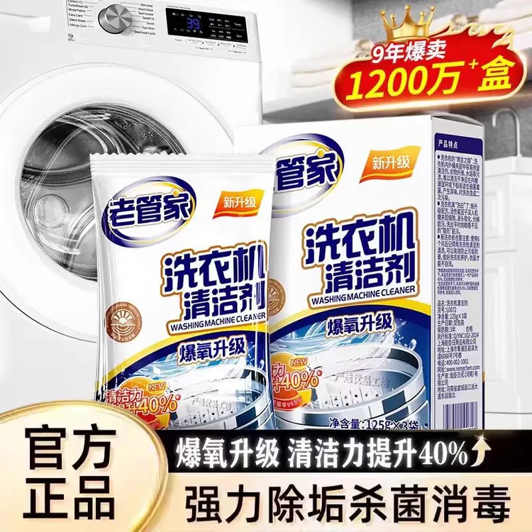 老管家洗衣机清洁剂强力除垢杀菌除异味活氧除螨洗衣机专用清洁剂