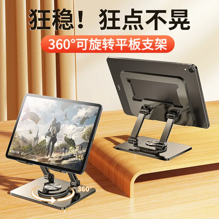 全金属旋转平板支架桌面手机平板电脑支架padPro支架学习吃鸡