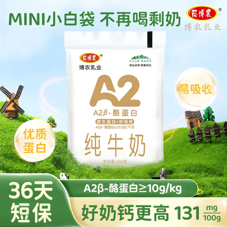 【国企品质】博农牛奶A2酪蛋白纯牛奶新鲜生牛乳儿童成人营养早餐奶