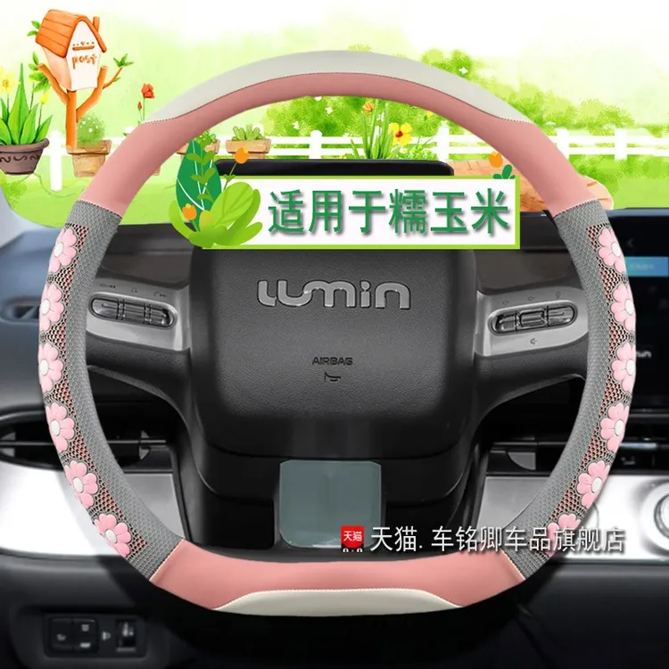 适用于长安糯玉米方向盘套皮革套新款Lumin女士专用汽车把套四季