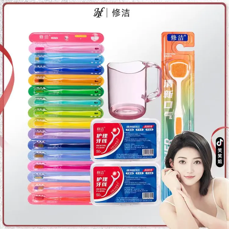 修洁【笑笑专属】15支牙刷+1支洁舌器+1只漱口杯+100支牙线