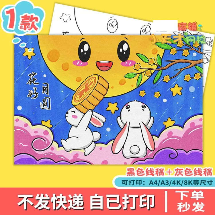 庆喜迎中秋节快乐手抄报模板儿童绘画玉兔佳节花好月圆小报e626