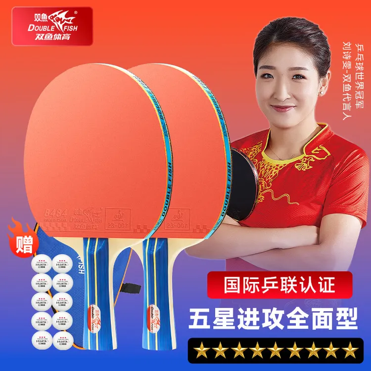 双鱼乒乓球拍专业五星横拍直拍比赛训练成人学生专用双面反胶进攻