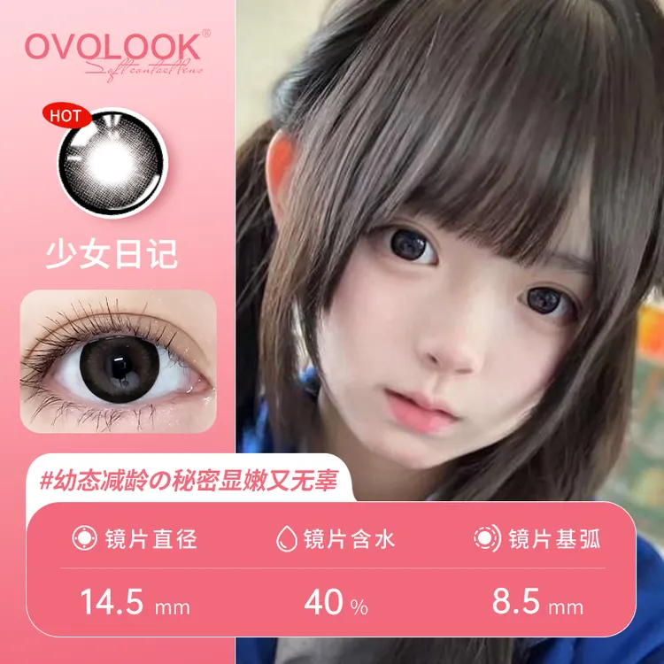 OVOLOOK半年抛少女日记大直径自然黑色美瞳上班舒适隐形眼镜G2