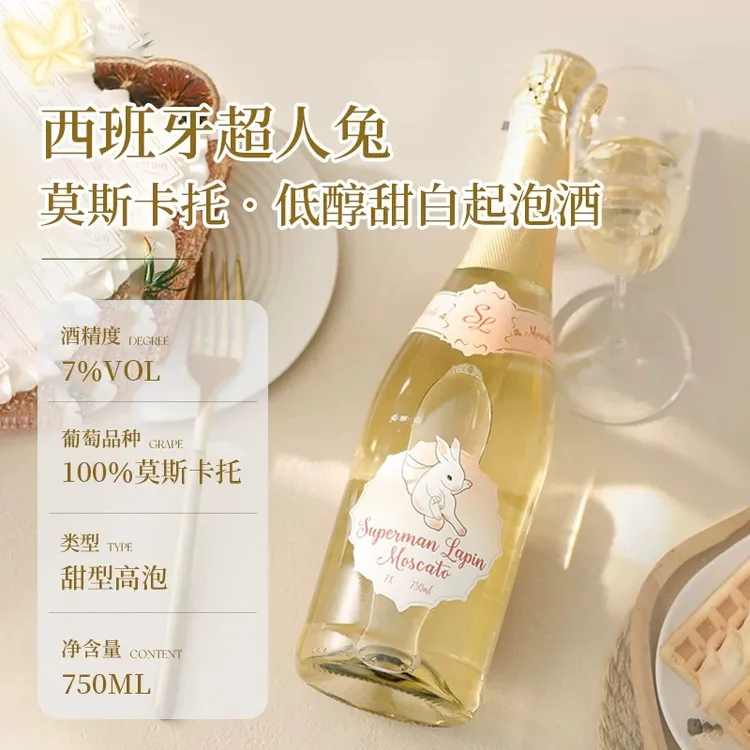 西班牙进口超人兔莫斯卡托低醇高泡甜白起泡酒