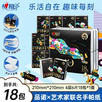 心相印品诺手帕纸艺术家联名款4层6片18包香氛款小包随身便携A