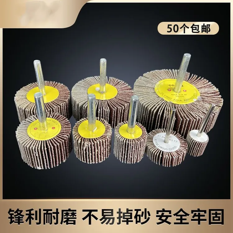 （整包批发)带柄叶轮抛光砂纸布磨头百页轮电动打磨头80目16-80