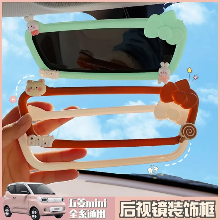 五菱mini后视镜框马卡龙第三代车内卡通内饰改装可爱保护时尚贴壳