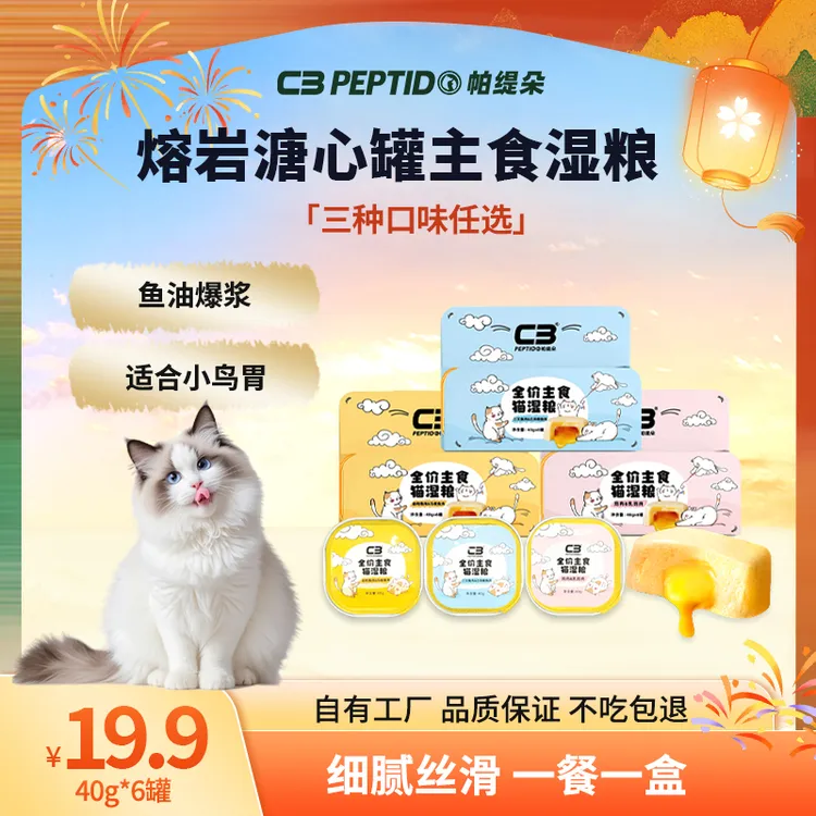 【流心猫罐头】c3主食猫罐头全价全阶段优质蛋白40g猫咪主食罐