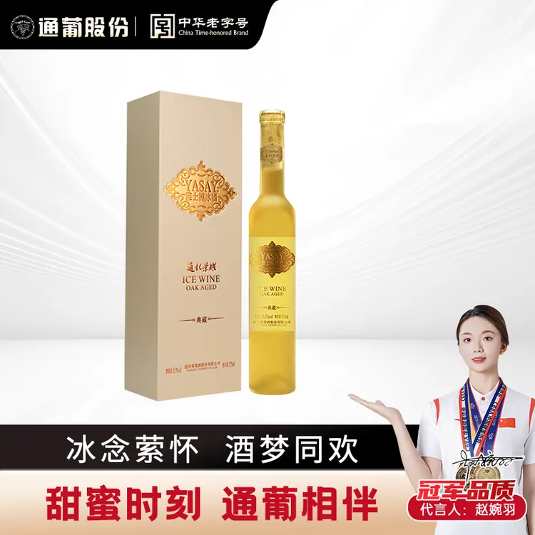 通化【中国生产】通化雅士樽冰酒威代尔甜白11.5度375ml  东北佳酿