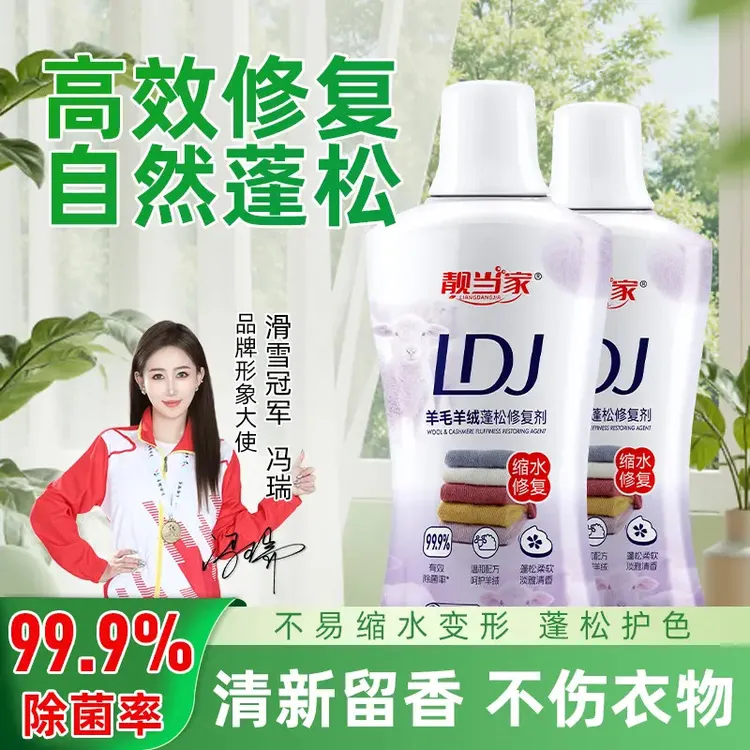 靓当家羊毛衫缩水还原恢复剂羊绒软化蓬松放大洗涤剂发硬修复R8