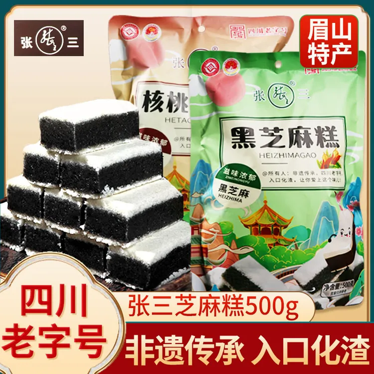 黑芝麻四川特产张三产品芝麻糕500g芝麻糕休闲熬夜早点零食茶点