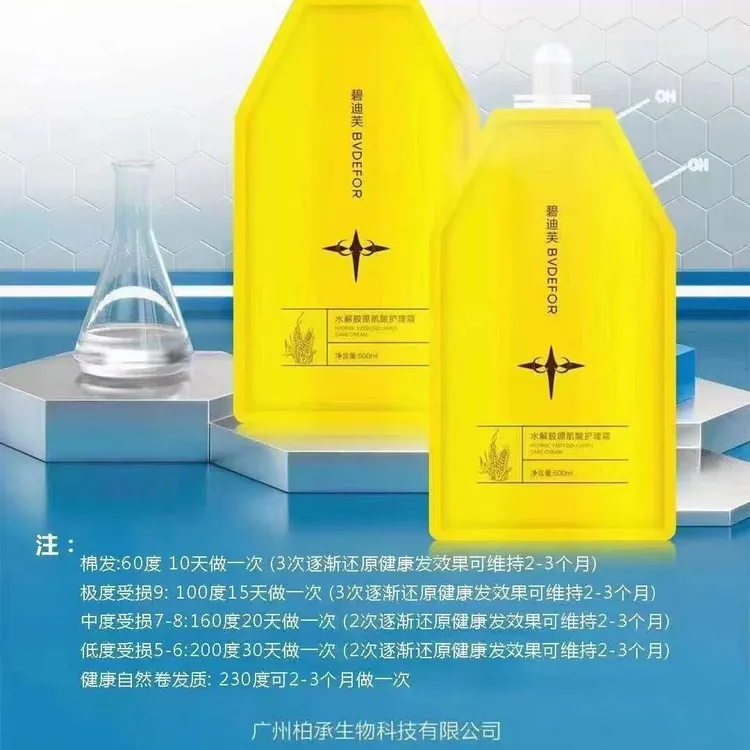 优柯碧迪芙小麦蛋白水解胶原肌酸护理霜柔顺改善干枯修复护理