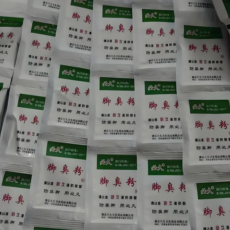 正品老牌必久牌脚臭粉学生宿舍撒鞋里鞋垫散味剂防臭脚