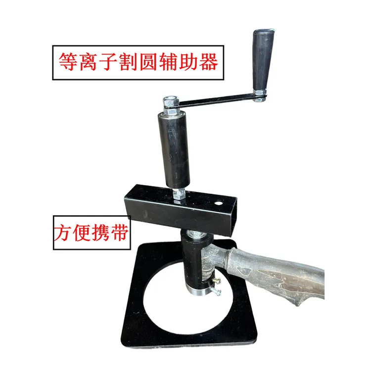 等离子割圆辅助器便于携带等离子割枪用