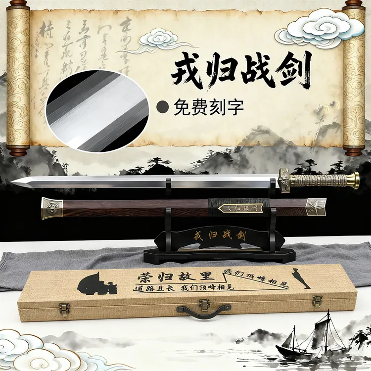龙泉刀剑戎归之剑战八面汉剑手工锻打花纹钢退伍纪念剑刻字未开刃