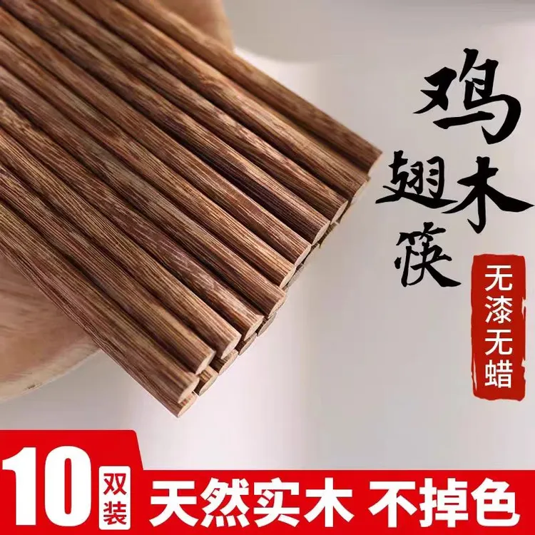 家用无漆无蜡公筷鸡翅木银珠筷子餐具防滑防霉中式环保实木筷