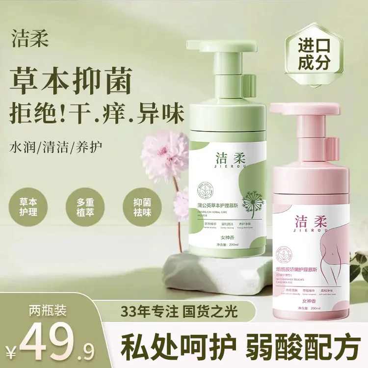 洁柔私密水润洗护液温和清洗净味去味香氛草本清洁慕斯私护清洁