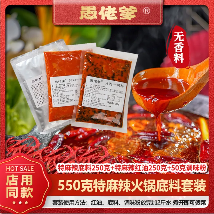 【半斤装特麻辣】重庆老火锅底料550g套装商用品质源头厂家直售