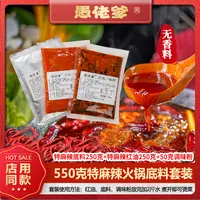 【半斤装特麻辣】重庆老火锅底料550g套装商用品质源头厂家直售