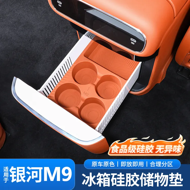 适用于吉利银河M9专用冰箱硅胶垫固定格杯架车内装饰配件用品改装