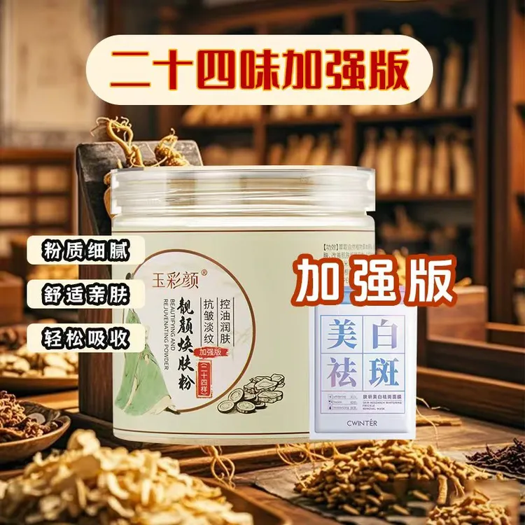 A2号玉彩颜二十四味【加强版】-致朵美白祛斑面膜（组合）白晢透亮