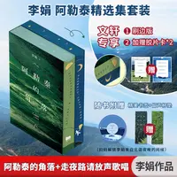 阿勒泰的角落+走夜路请放声歌唱 刷边版