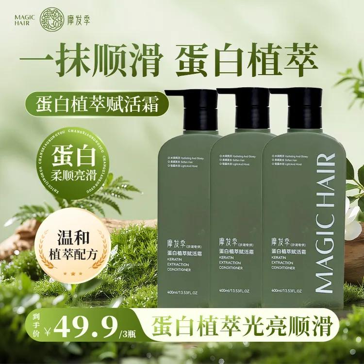 【拍1发3】摩发季蛋白植萃赋活霜400ML装受损干枯毛躁打结蛋白矫正