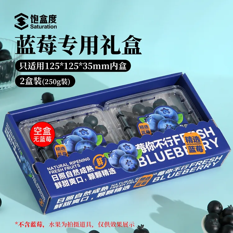 蓝莓包装盒托盘箱怡颗莓同款125g2盒装水果包装盒礼品空盒子批发