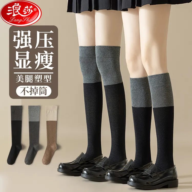 浪莎长筒袜秋冬款拼色强压力小腿袜春秋显瘦高筒长袜过膝长筒袜子