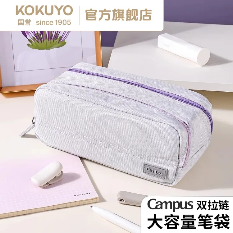 KOKUYO/国誉Campus双拉链大容量笔袋高颜值文具盒多功能双开笔袋