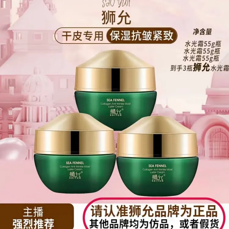 【发三瓶】狮允海茴香胶原蛋白水光霜