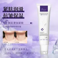 【千万补贴】PAZT多肽特润提拉滚珠颈纹霜