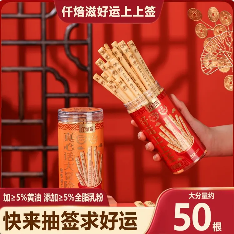 【趣味饼干】好运上上签黄油味真心话大冒险休闲聚会小零食韧性饼干