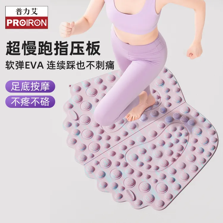 PROIRON/普力艾原地超慢跑中医指压板足底脚踩按摩垫趾压板