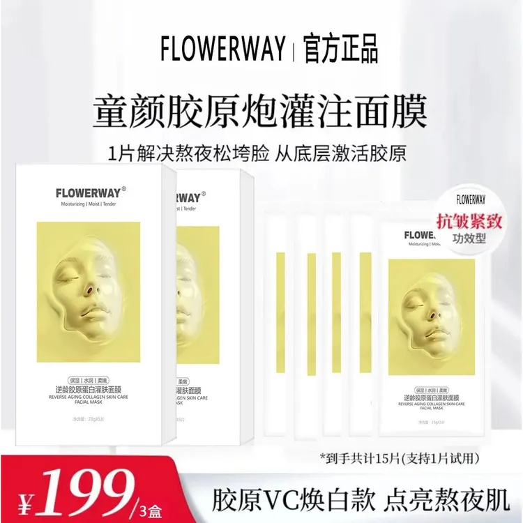 【官方正品】HEXFLO嚇琴赋颜水润胶原蛋白胶原炮灌注面膜提亮焕肤