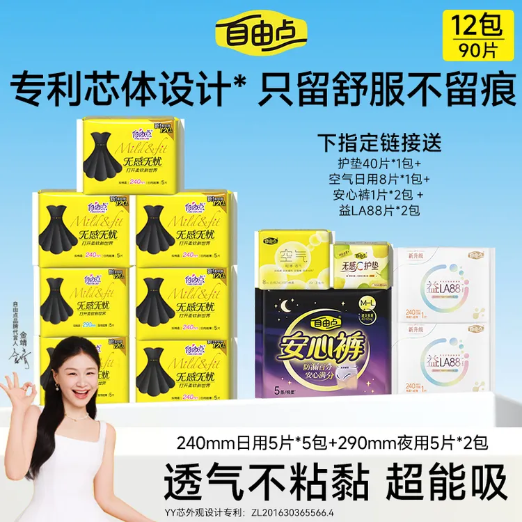 官方正品自由点无感无忧透气卫生巾小黑裙日夜用极薄姨妈巾防漏sc