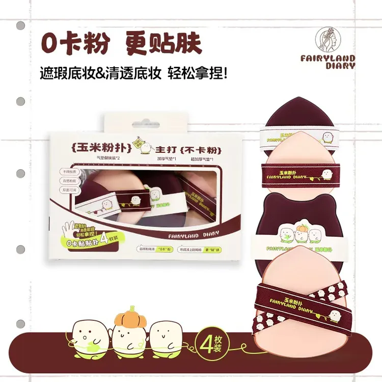 仙踪日记0卡贴贴扑玉米粉扑不卡粉不吃粉女生必备气垫粉饼定妆