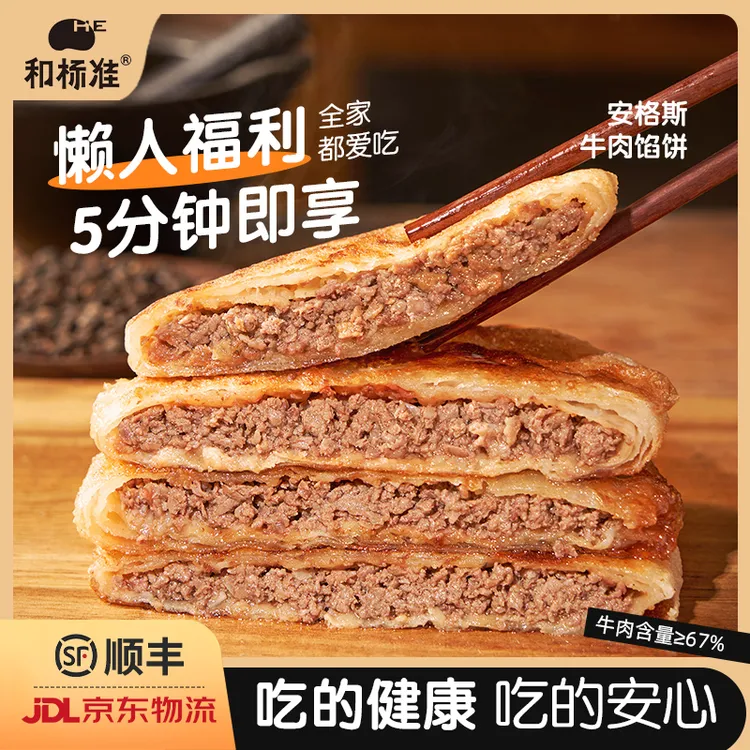 和标准澳洲M5级安格斯牛肉馅饼黑猪肉馅饼加热即食空气炸锅美食