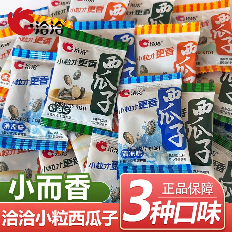 洽洽散装小而香西瓜子奶油味咸香清凉恰恰混合口味小包袋装