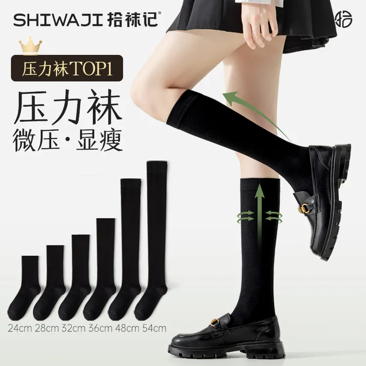 【拾袜记】压力小腿袜女春秋款强压必备显瘦jk长袜过膝袜美腿袜
