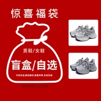 盲盒随机一双男女鞋