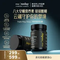 metoday 3重好镁4大植物营养睡前镁好胶囊舒压好睡眠60粒/瓶