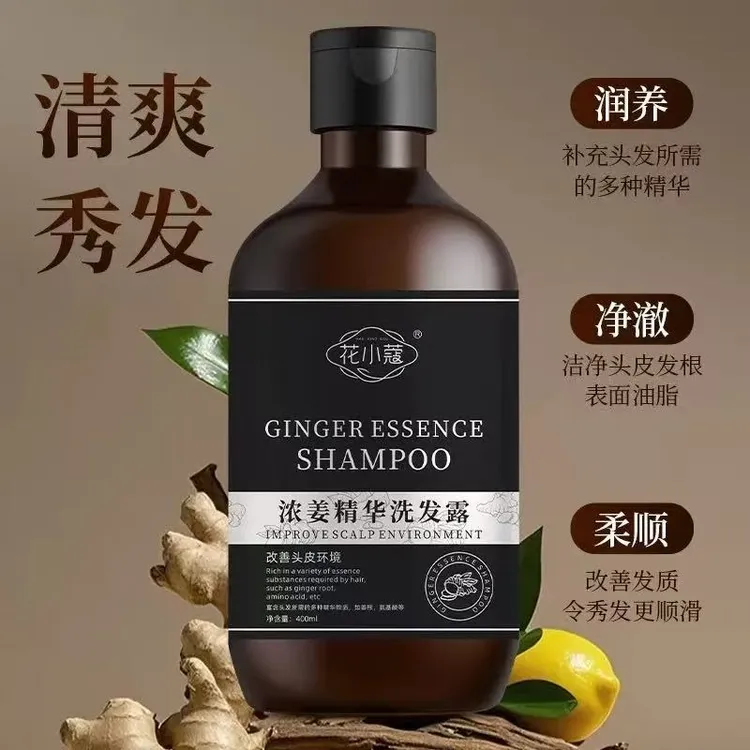 【拍一发三瓶】花小蔻浓姜精华洗发露