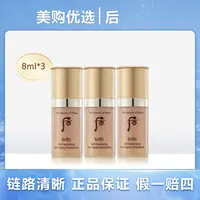 whoo后秘贴自生精华中样8ml*3密贴再生焕然修复抗皱紧致保湿液t