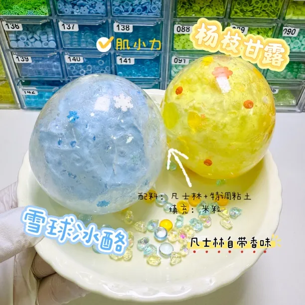 【杨枝甘露&雪球冰酪】凡士林6cm手作球现货肌小力解压玩具捏捏乐