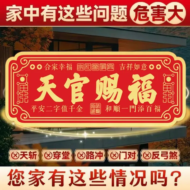 天官赐福门牌磁吸门贴冰箱贴入户平安纳福横款祈福挂饰自粘免安
