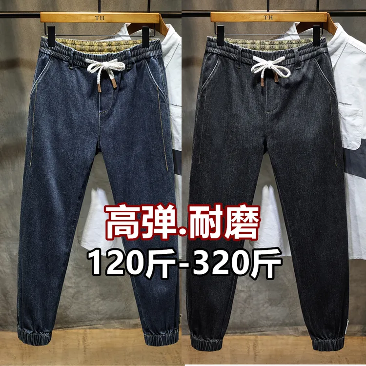 春秋季胖人耐磨松紧腰束脚牛仔裤男装胖子加肥加大码宽松显瘦长裤