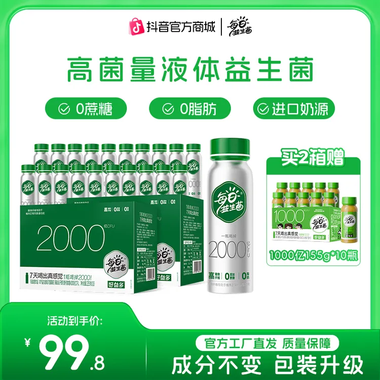 【全家齐分享】好益多2000亿每日益生菌健康营养聚餐健康饮品DB