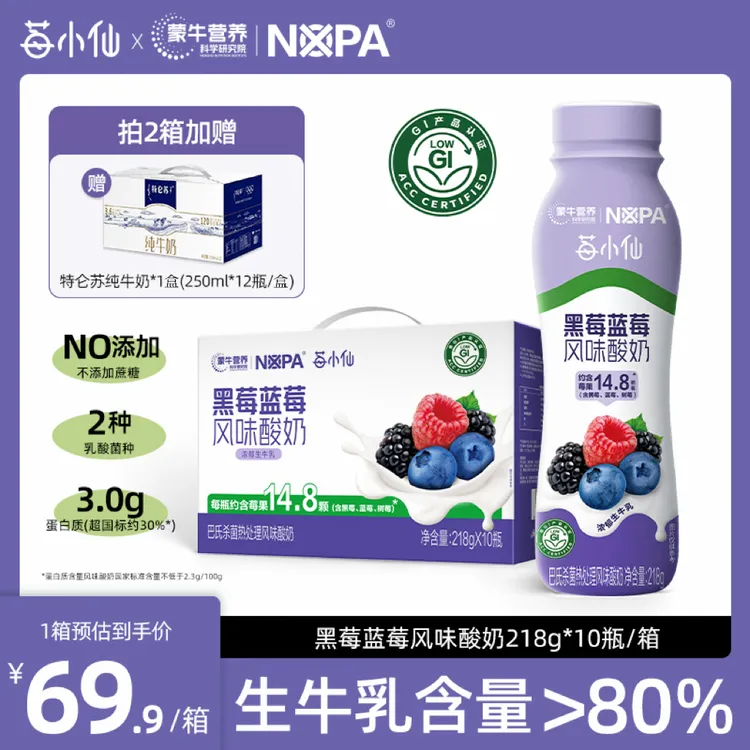 【蒙牛NOPA】黑莓蓝莓酸奶低GI营养健康益生菌218g*10瓶/箱